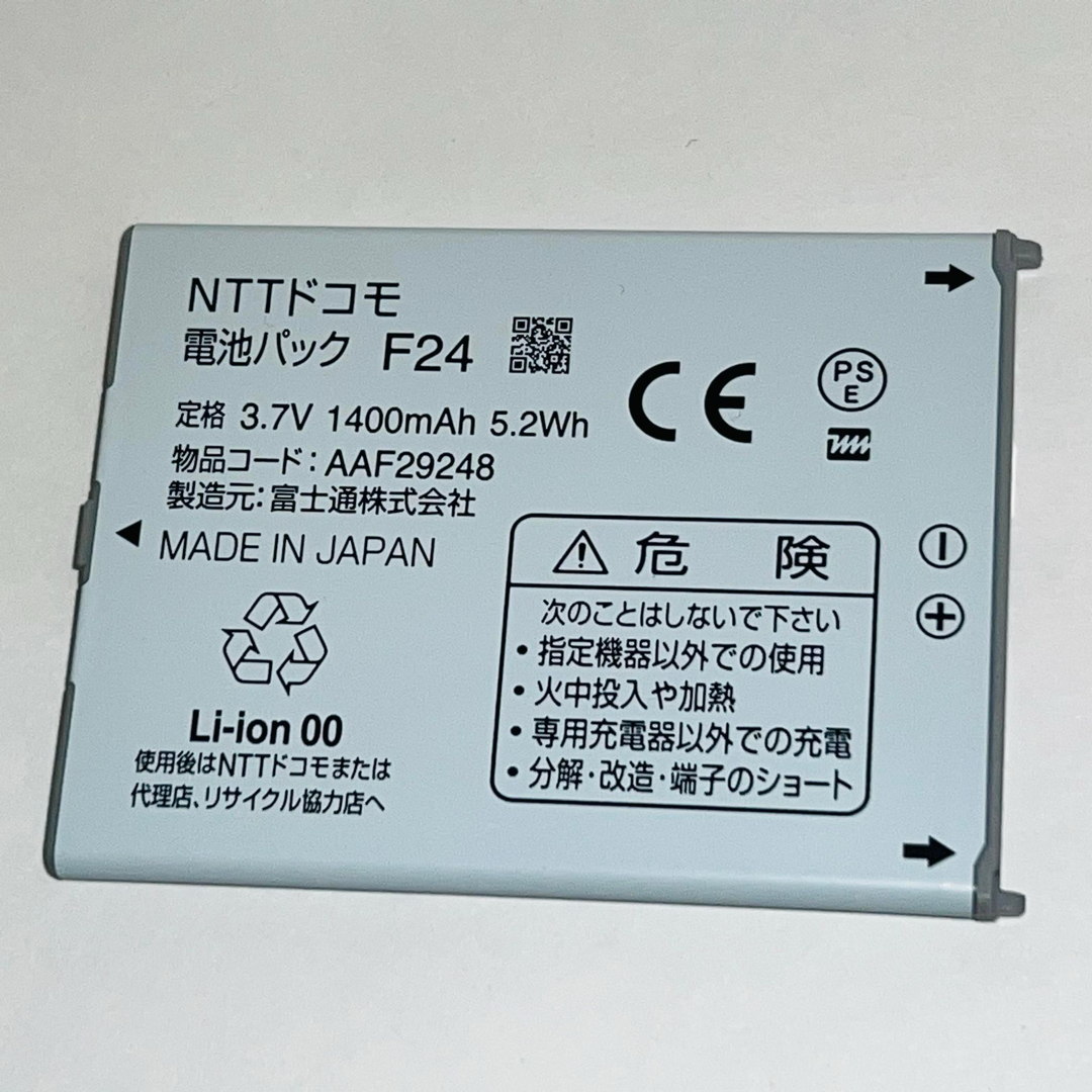 au(エーユー)のdocomo★純正電池パック☆F24★T-01D,F-05D☆バッテリー スマホ/家電/カメラのスマートフォン/携帯電話(バッテリー/充電器)の商品写真