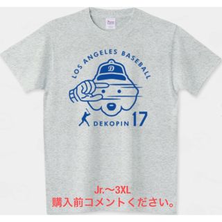 プリントスター(Printstar)のデコピン 大谷翔平 Tシャツ デコルテポーズ ロサンゼルスドジャース CM 野球(Tシャツ/カットソー(半袖/袖なし))