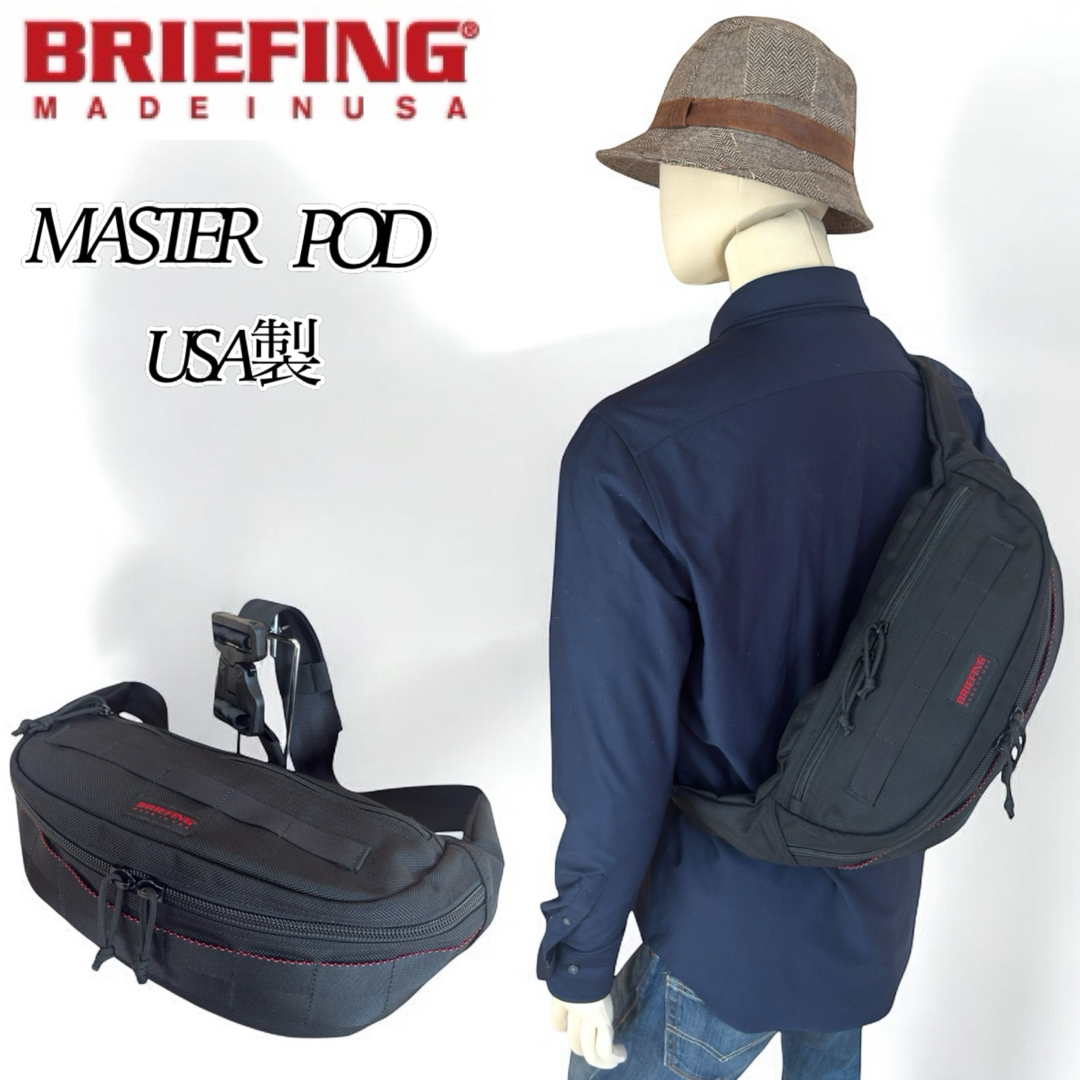 BRIEFING - 【希少レア】ブリーフィング マスターポッド USA製 BRIEFING - 【希少レア】ブリーフィング マスターポッド USA製