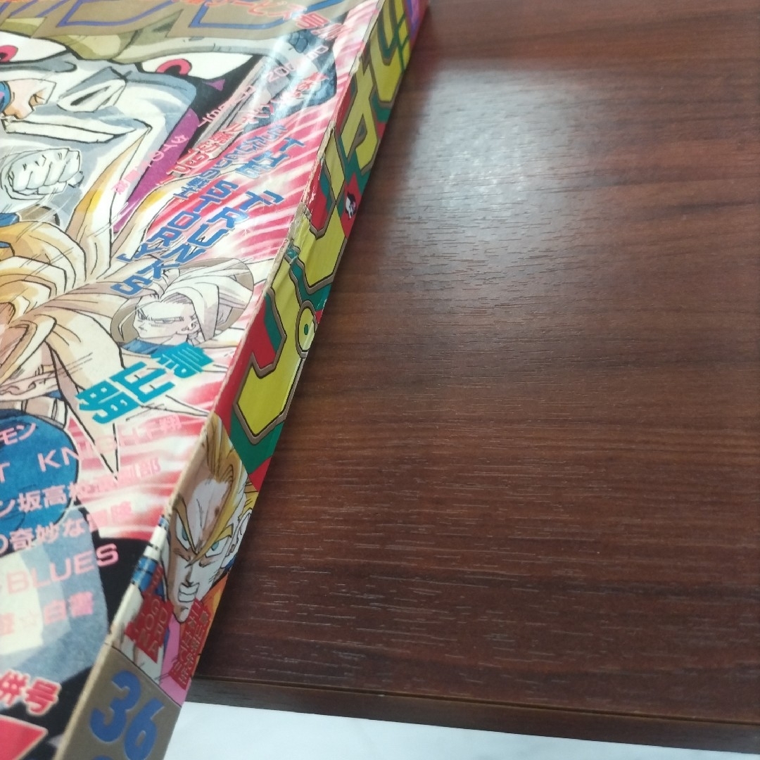週刊少年ジャンプ1992年36-37号 ドラゴンボール巻頭カラーの通販 週刊少年ジャンプ1992年36-37号 ドラゴンボール巻頭カラーの通販