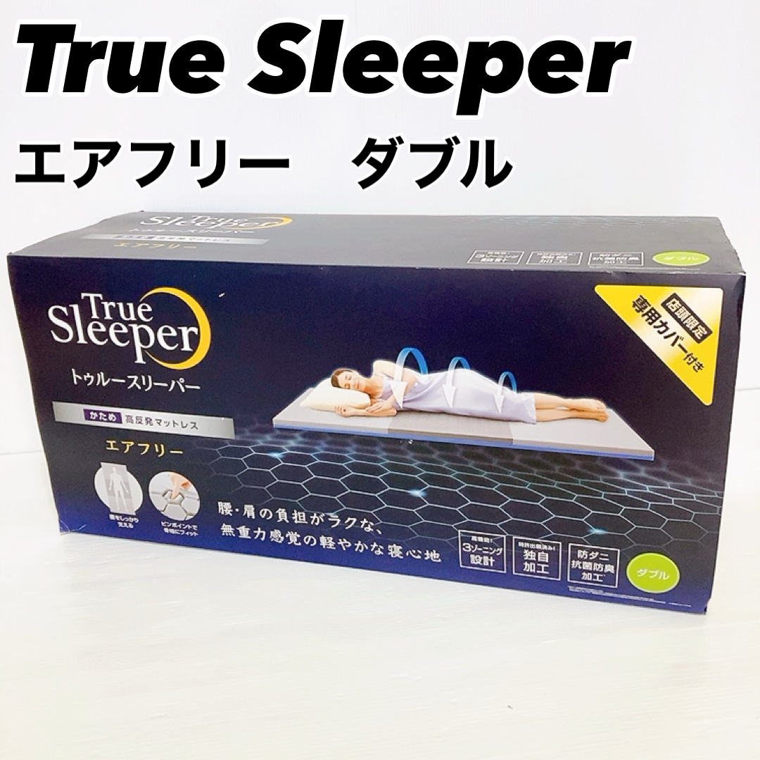 True Sleeper - 【新品】トゥルースリーパー エアフリー True Sleeper - 【新品】トゥルースリーパー エアフリー