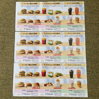 マクドナルド - マクドナルド 株主優待券 3シート 最新版 マクドナルド - マクドナルド 株主優待券 3シート 最新版