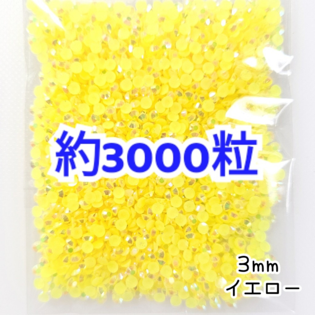 SALE♥約3000粒 ミルキーストーン 3mm/イエロー/デコうちわ コスメ/美容のネイル(ネイル用品)の商品写真