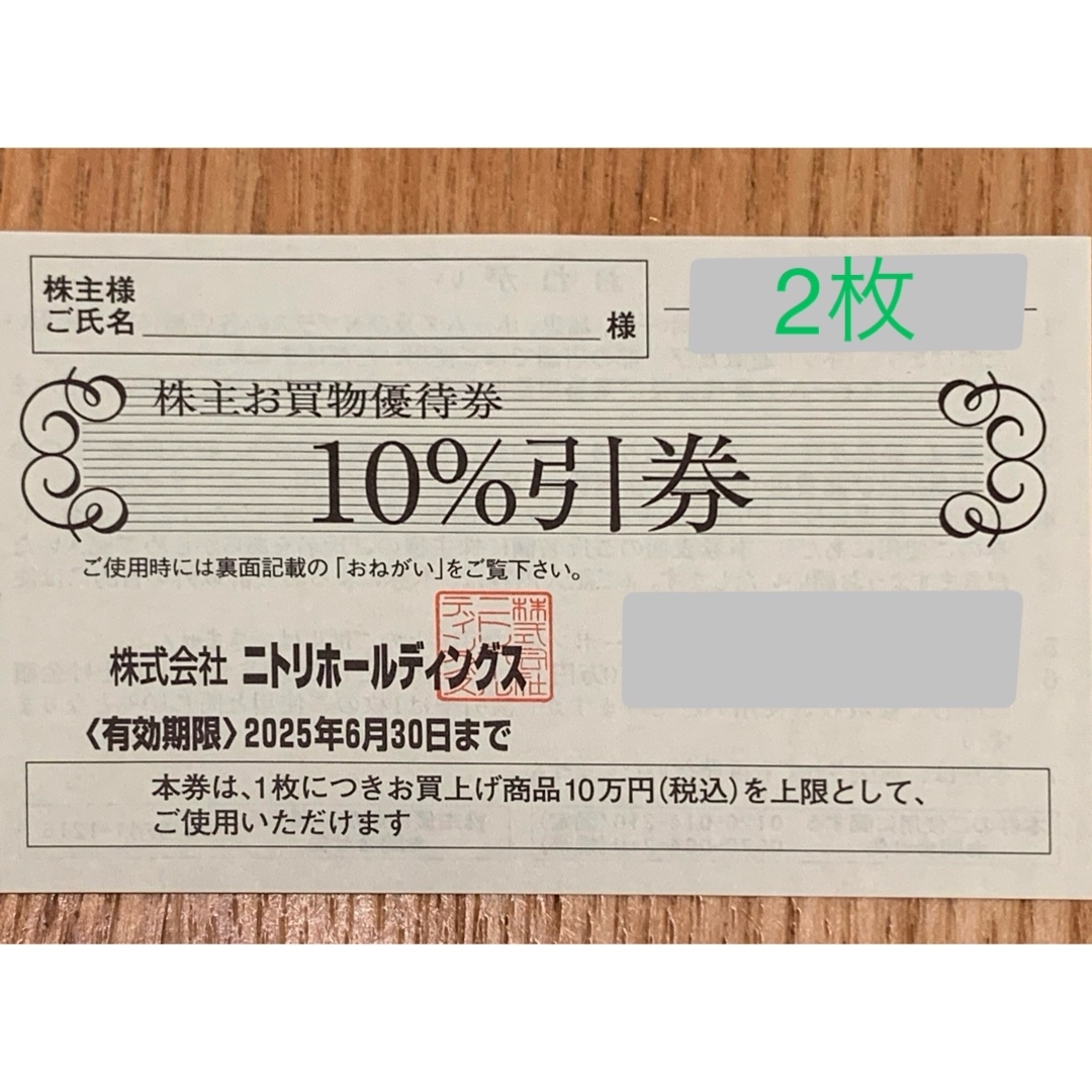 ニトリ - ニトリ 株主優待券 2枚の通販 by miho's shop|ニトリ ニトリ - ニトリ 株主優待券 2枚の通販 by miho's shop|ニトリ