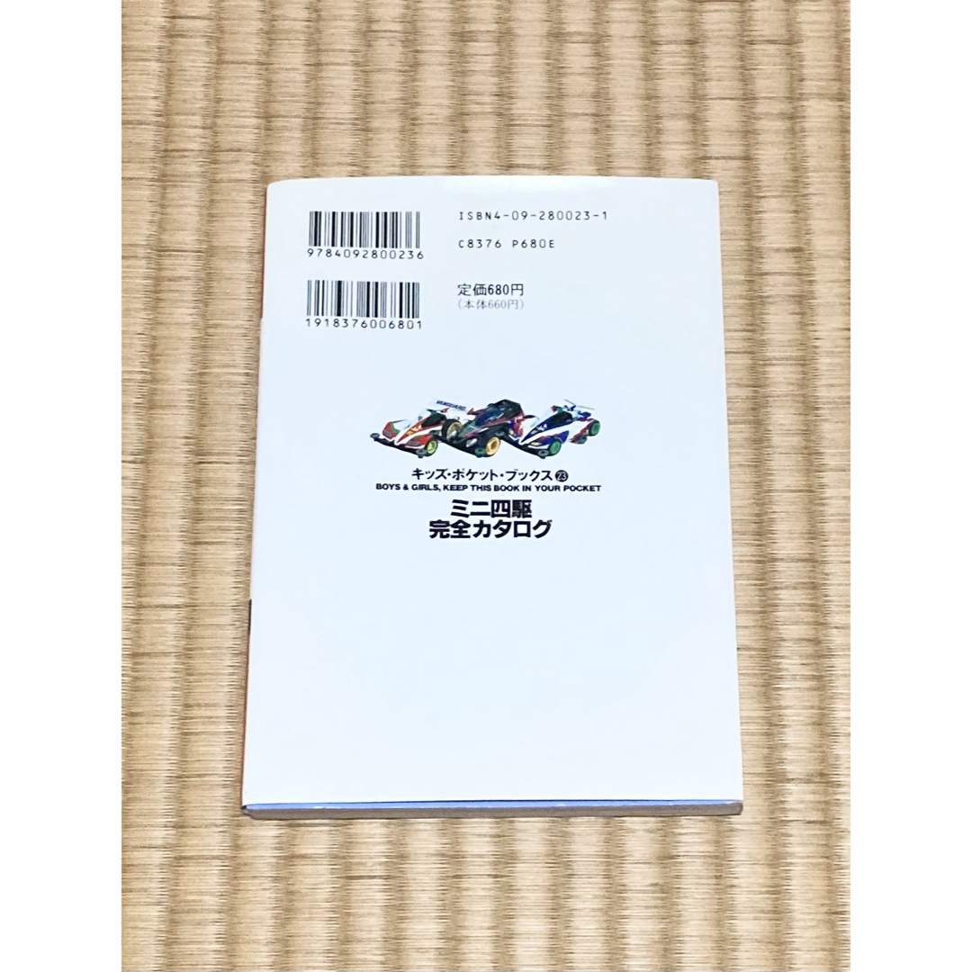 小学館 - ミニ四駆完全カタログの通販 by チェリ姉's shop 小学館 - ミニ四駆完全カタログの通販 by チェリ姉's shop