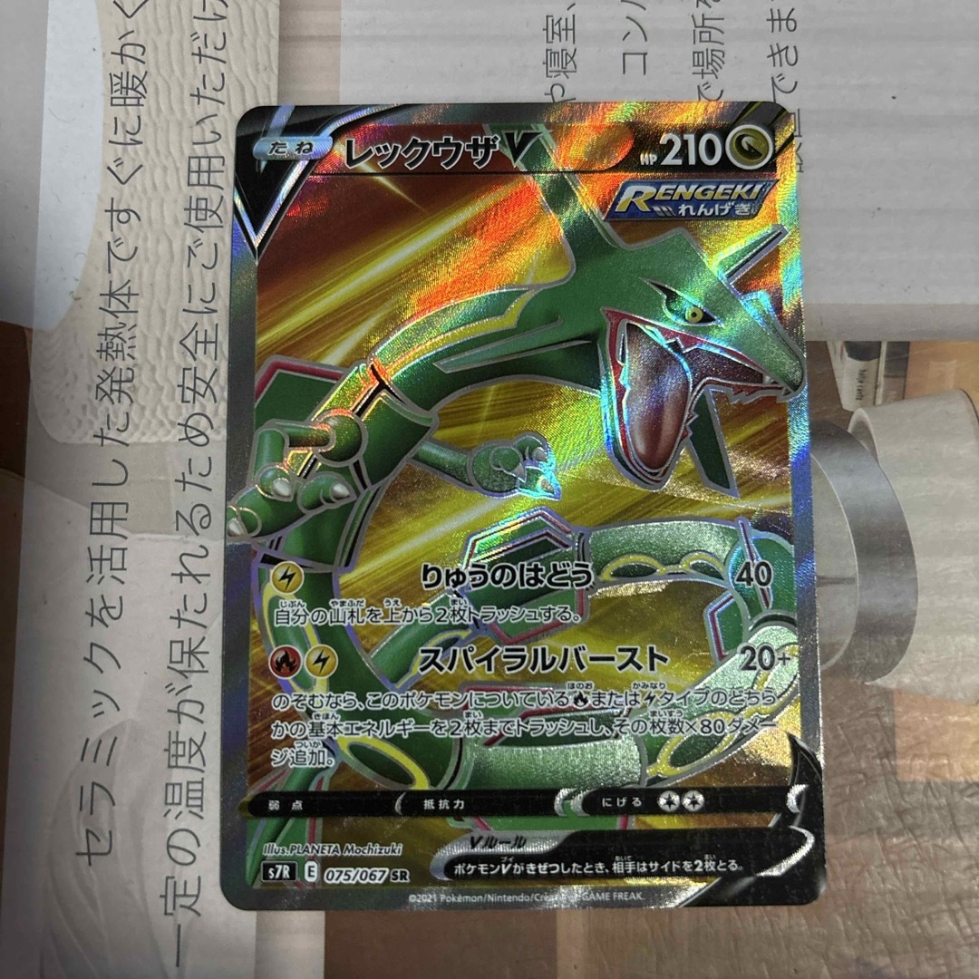 ポケモン - ポケモンカード レックウザv sr 075/067 折れアリの ポケモン - ポケモンカード レックウザv sr 075/067 折れアリの