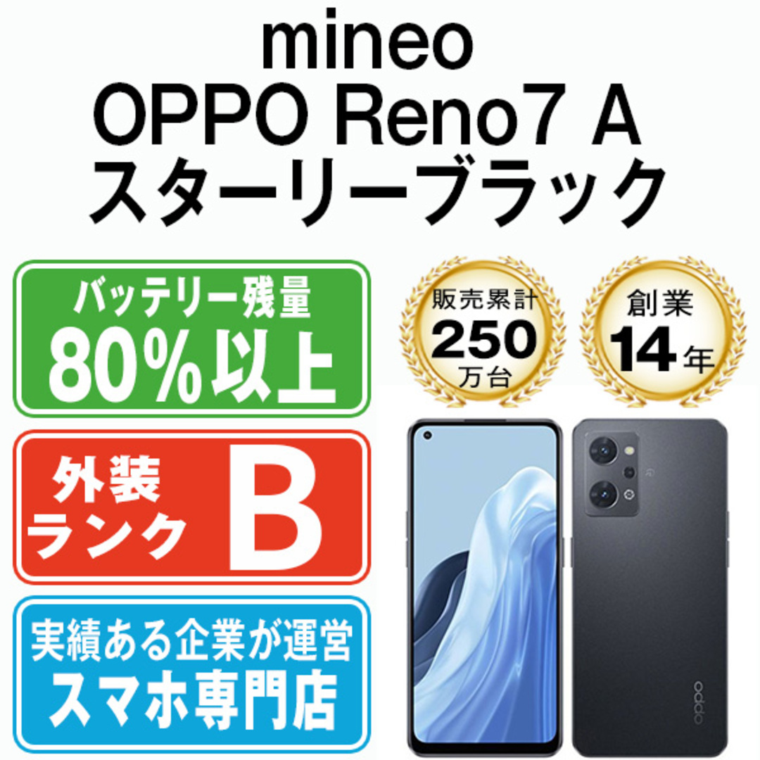 OPPO - 【中古】 OPPO Reno7 A スターリーブラック SIMフリー OPPO - 【中古】 OPPO Reno7 A スターリーブラック SIMフリー