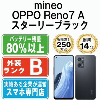 OPPO - 【中古】 OPPO Reno7 A スターリーブラック SIMフリー OPPO - 【中古】 OPPO Reno7 A スターリーブラック SIMフリー