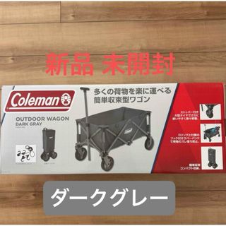 coleman ワゴンのフリマアイテム一覧 coleman ワゴンのフリマアイテム一覧