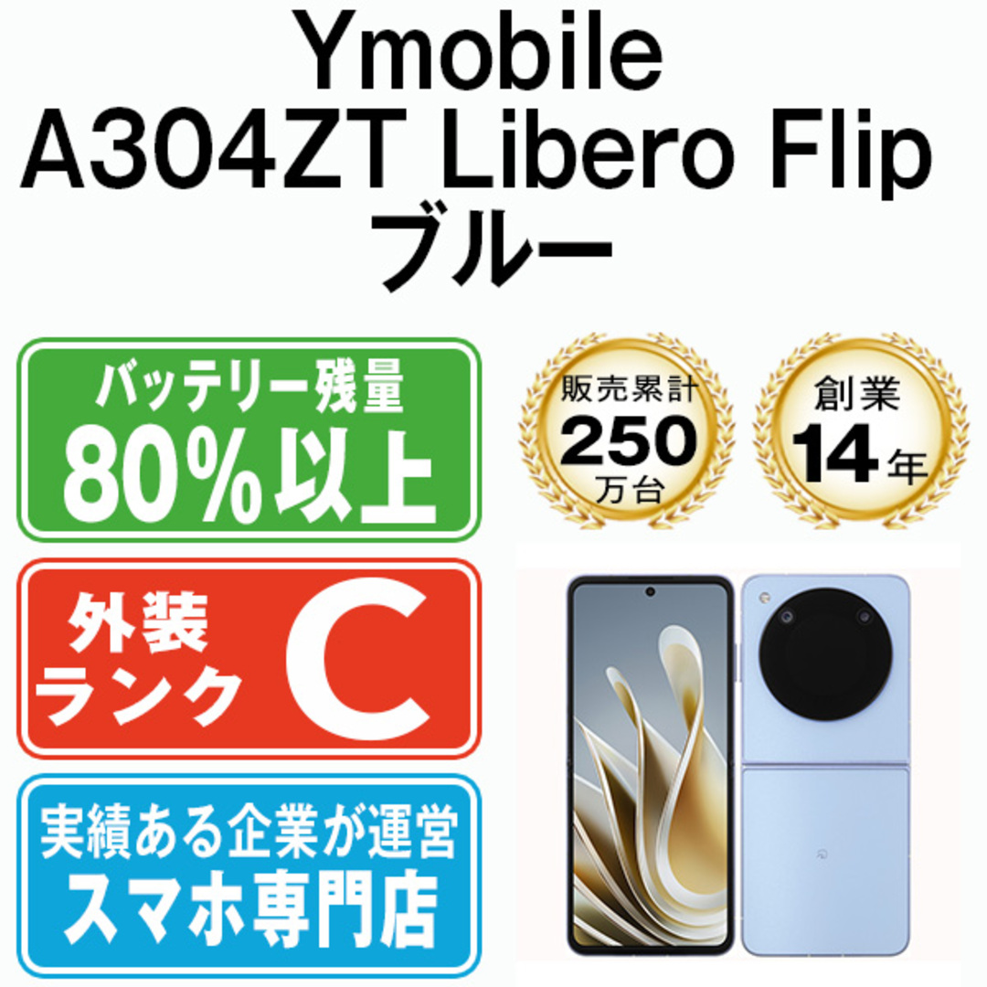 ZTE - 【中古】 A304ZT Libero Flip ブルー SIMフリー 本体 ワイ ZTE - 【中古】 A304ZT Libero Flip ブルー SIMフリー 本体 ワイ