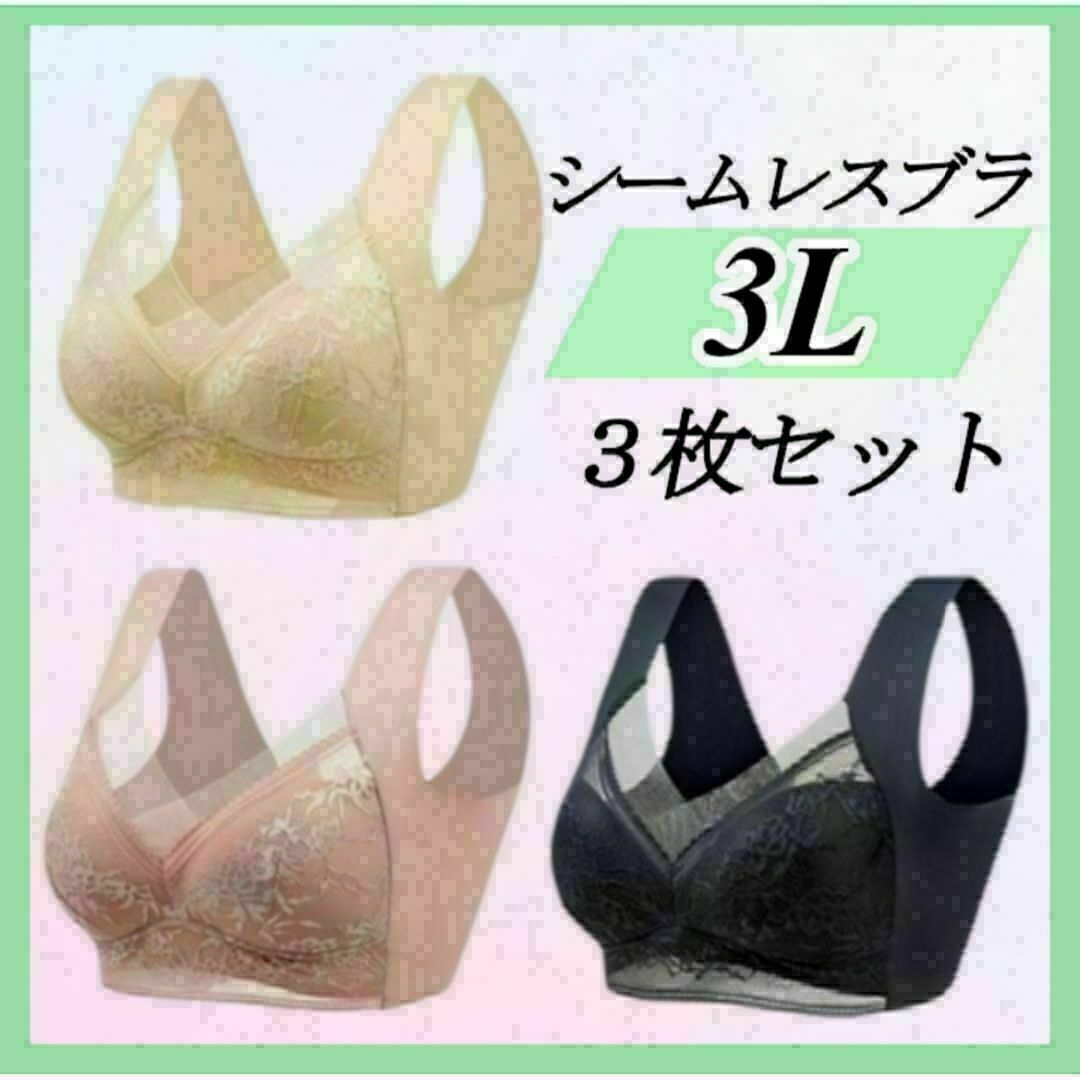 3L シームレスブラ ノンワイヤー 大きい ナイトブラ 着痩せ 美胸 3L シームレスブラ ノンワイヤー 大きい ナイトブラ 着痩せ 美胸