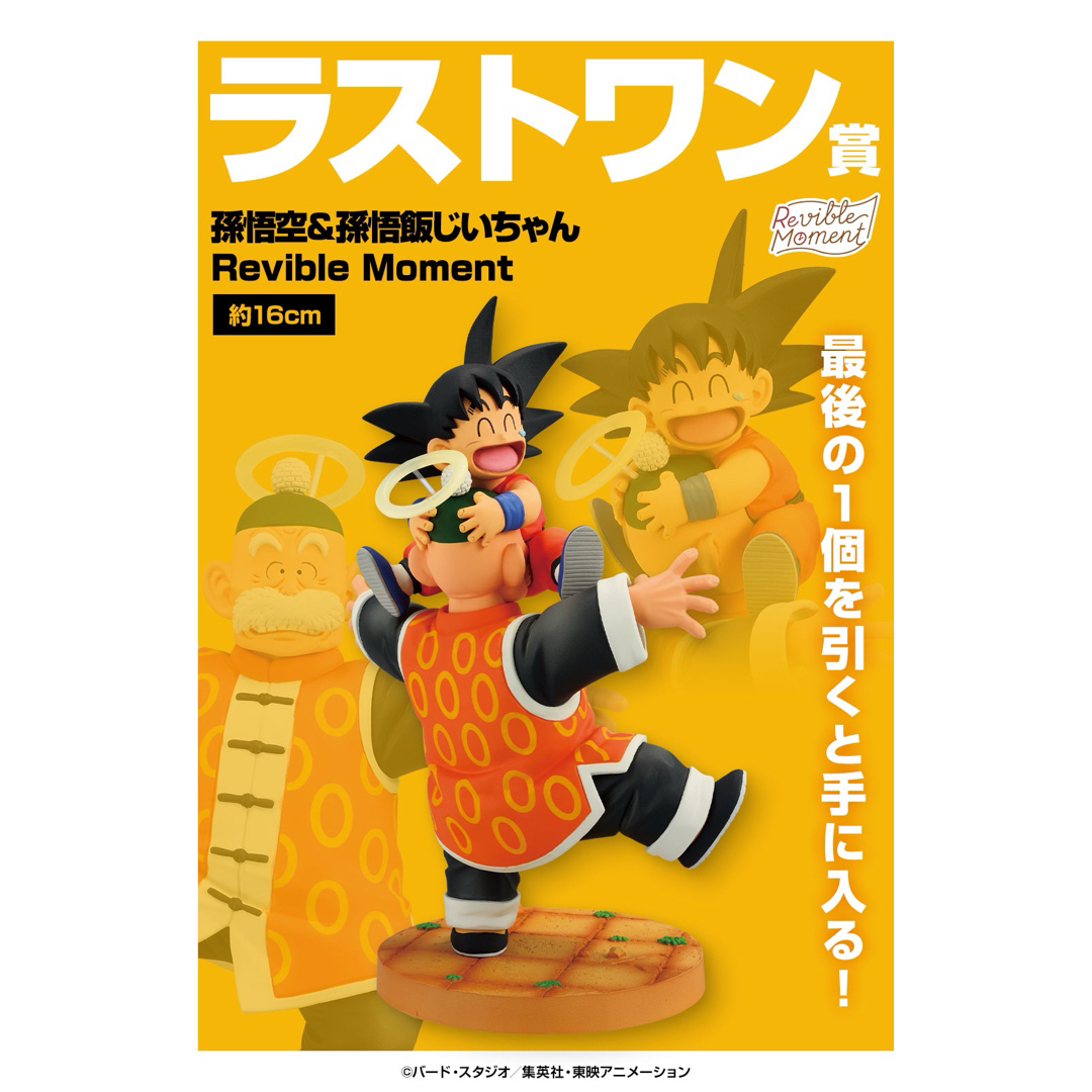 ドラゴンボール - ラストワン賞 孫悟空&孫悟飯じいちゃん 一番 ドラゴンボール - ラストワン賞 孫悟空&孫悟飯じいちゃん 一番
