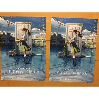 映画「すずめの戸締まり」★原菜乃華　松村北斗　他(吹替)  ★B5チラシ　2枚(印刷物)