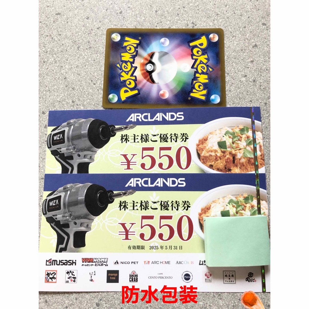アークランズ 株主優待券1100円 エンタメ/ホビーのトレーディングカード(その他)の商品写真