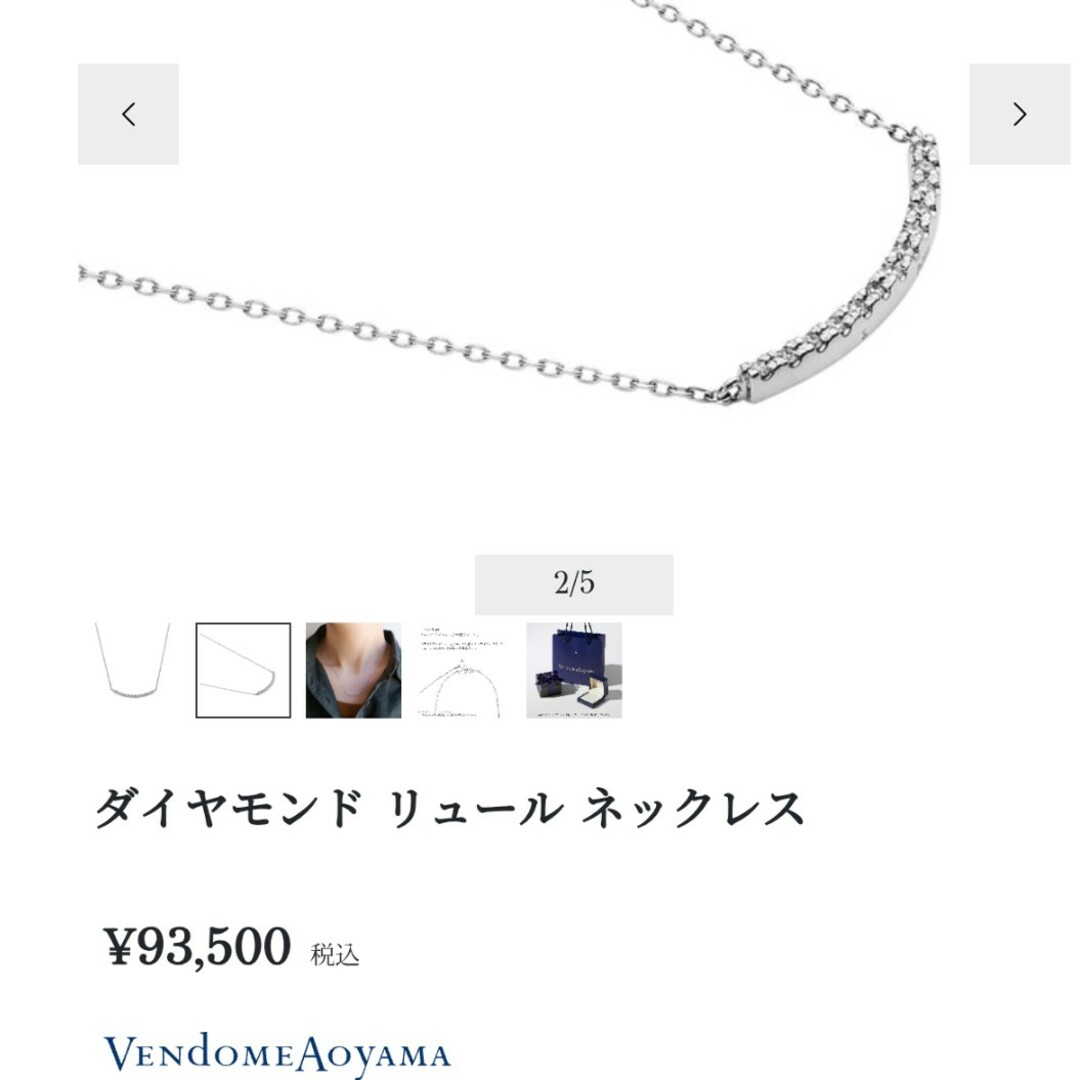Vendome Aoyama - 《nishikun8473様専用》 ヴァンドーム青山 Vendome Aoyama - 《nishikun8473様専用》 ヴァンドーム青山
