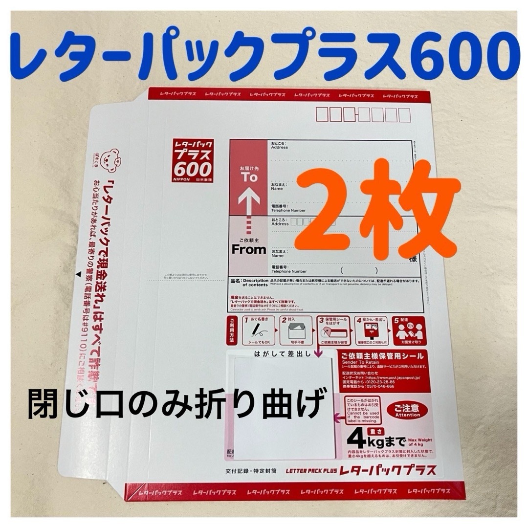 レターパックプラス レターパック 600 2枚の通販 by きぐるみん レターパックプラス レターパック 600 2枚の通販 by きぐるみん