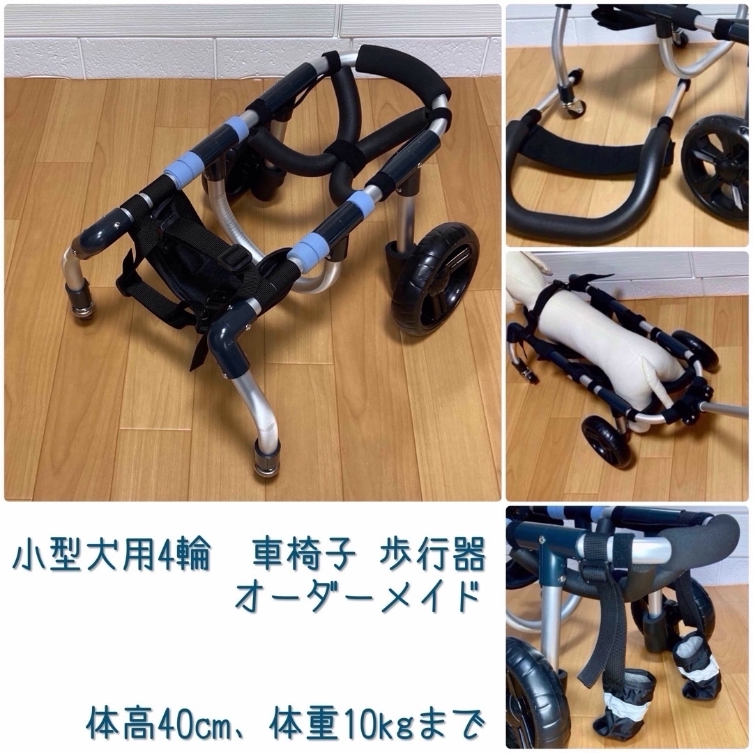 小型犬用4輪 犬の車椅子 犬の歩行器 [体高40cm、体重10kg迄