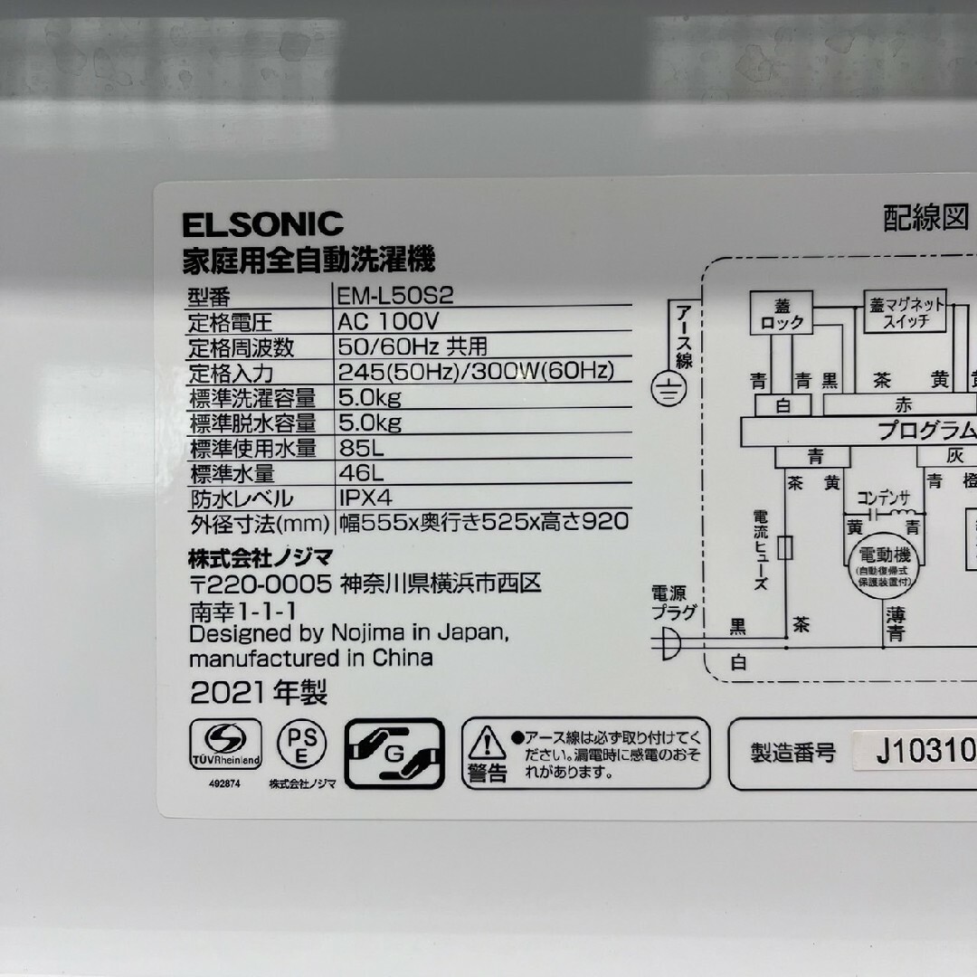 ELSONIC 洗濯機 EM-L50S2 5kg 2021年 家電 Ap2095の通販 by 総合 ELSONIC 洗濯機 EM-L50S2 5kg 2021年 家電 Ap2095の通販 by 総合