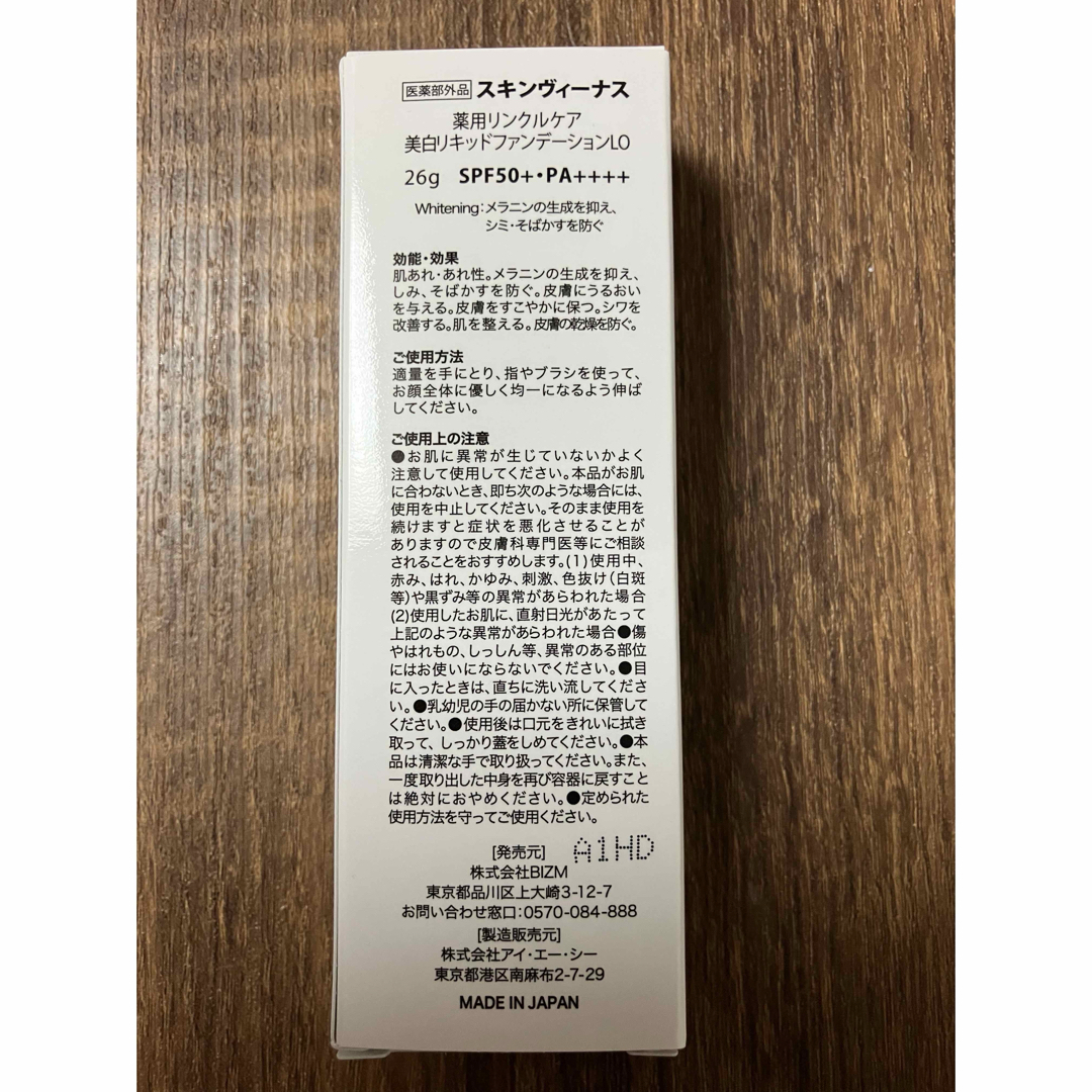スキンヴィーナス薬用リンクルケア美白リキッドファンデーション スキンヴィーナス薬用リンクルケア美白リキッドファンデーション