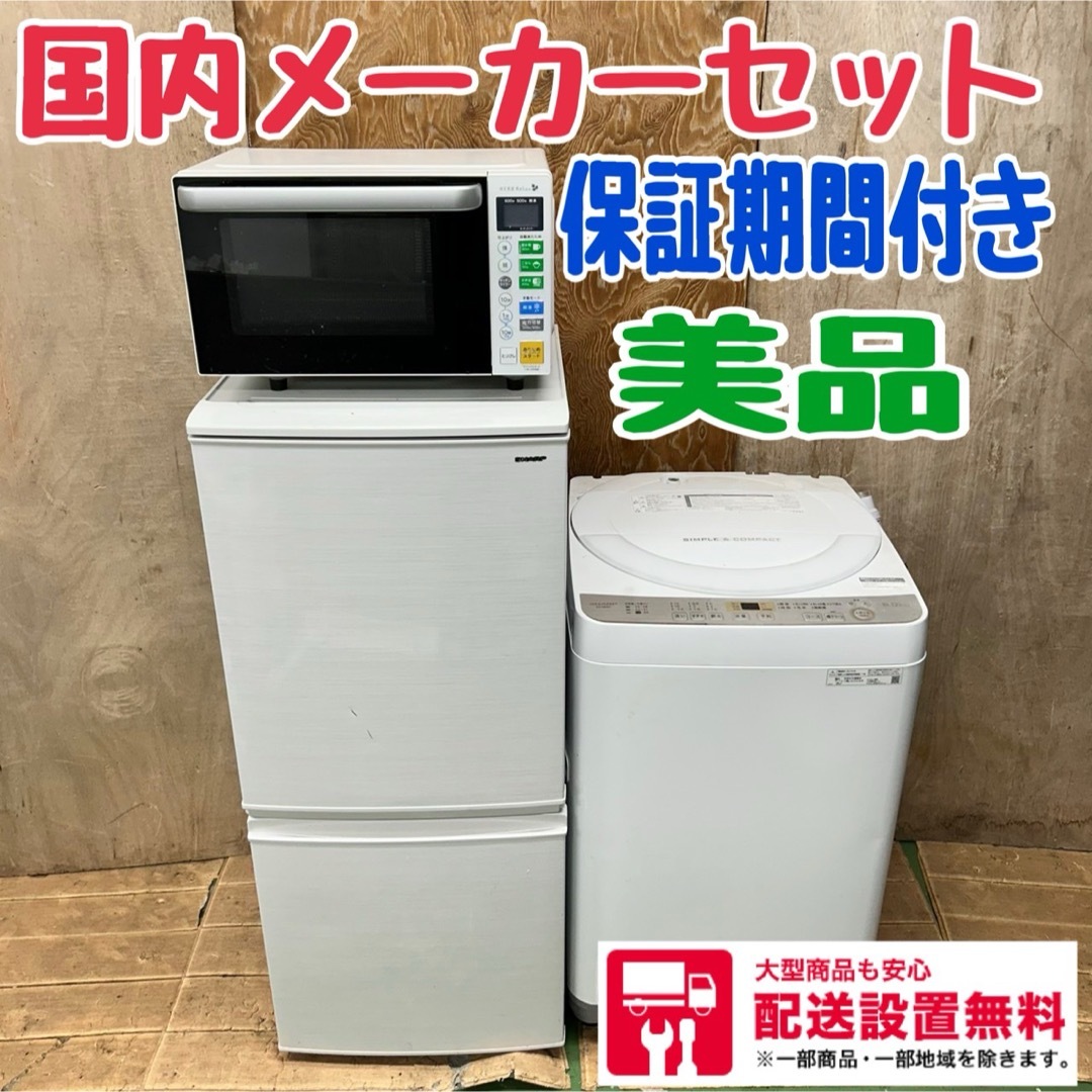 131 シャープ 冷蔵庫 洗濯機 ヤマダ 電子レンジ 一人暮らし 小型 131 シャープ 冷蔵庫 洗濯機 ヤマダ 電子レンジ 一人暮らし 小型
