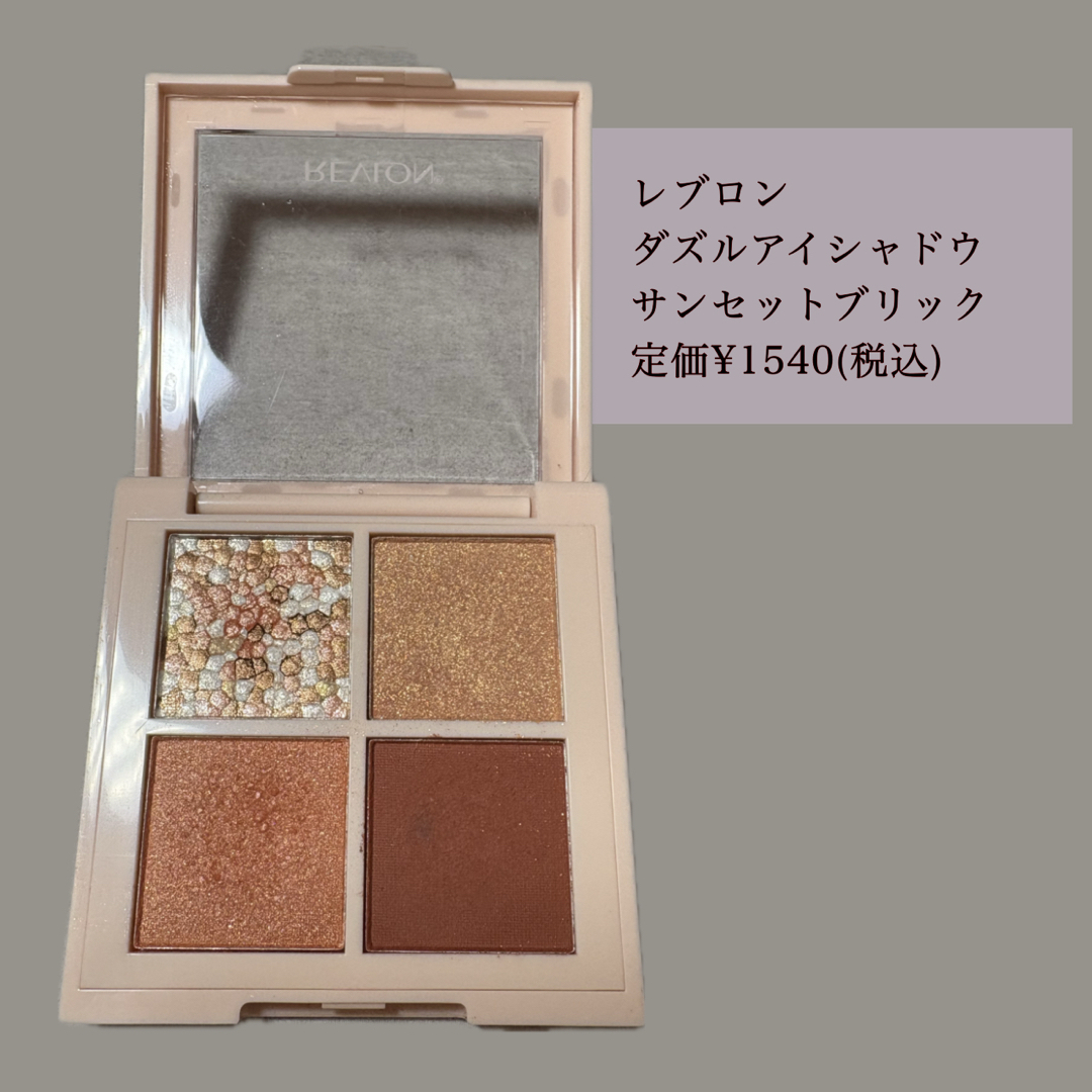 REVLON(レブロン)のレブロン ダズルアイシャドウ コスメ/美容のベースメイク/化粧品(アイシャドウ)の商品写真