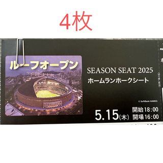 フクオカソフトバンクホークス(福岡ソフトバンクホークス)の5月15日　ソフトバンクホークス　チケット4枚(野球)