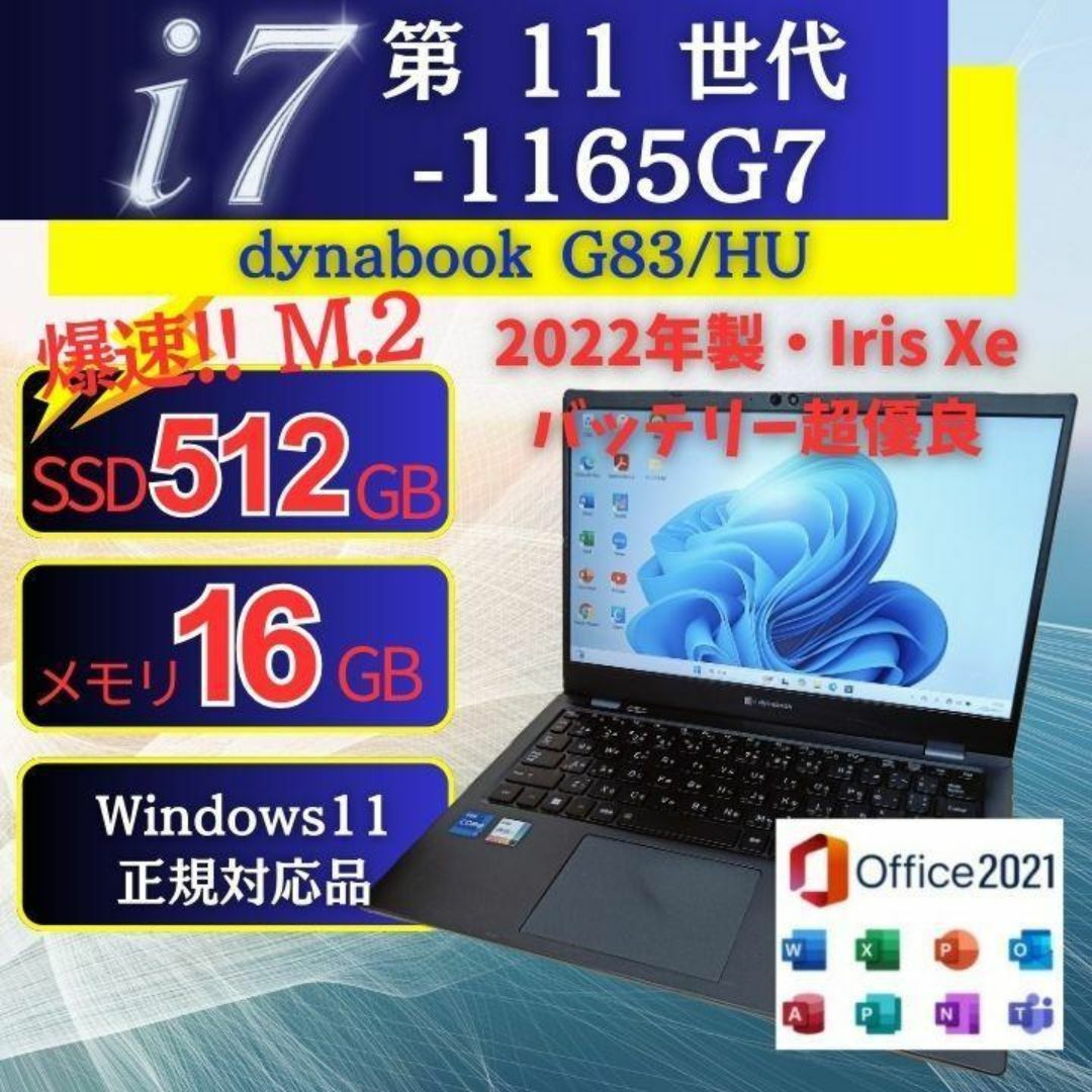 dynabook - Windows11✨i7✨SSD512・16GB✨オフィス付きノート dynabook - Windows11✨i7✨SSD512・16GB✨オフィス付きノート