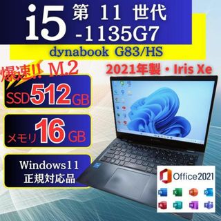 dynabook - 美品 爆速 Dynabook 超軽量 11世代i5 16GB 新品1TB dynabook - 美品 爆速 Dynabook 超軽量 11世代i5 16GB 新品1TB