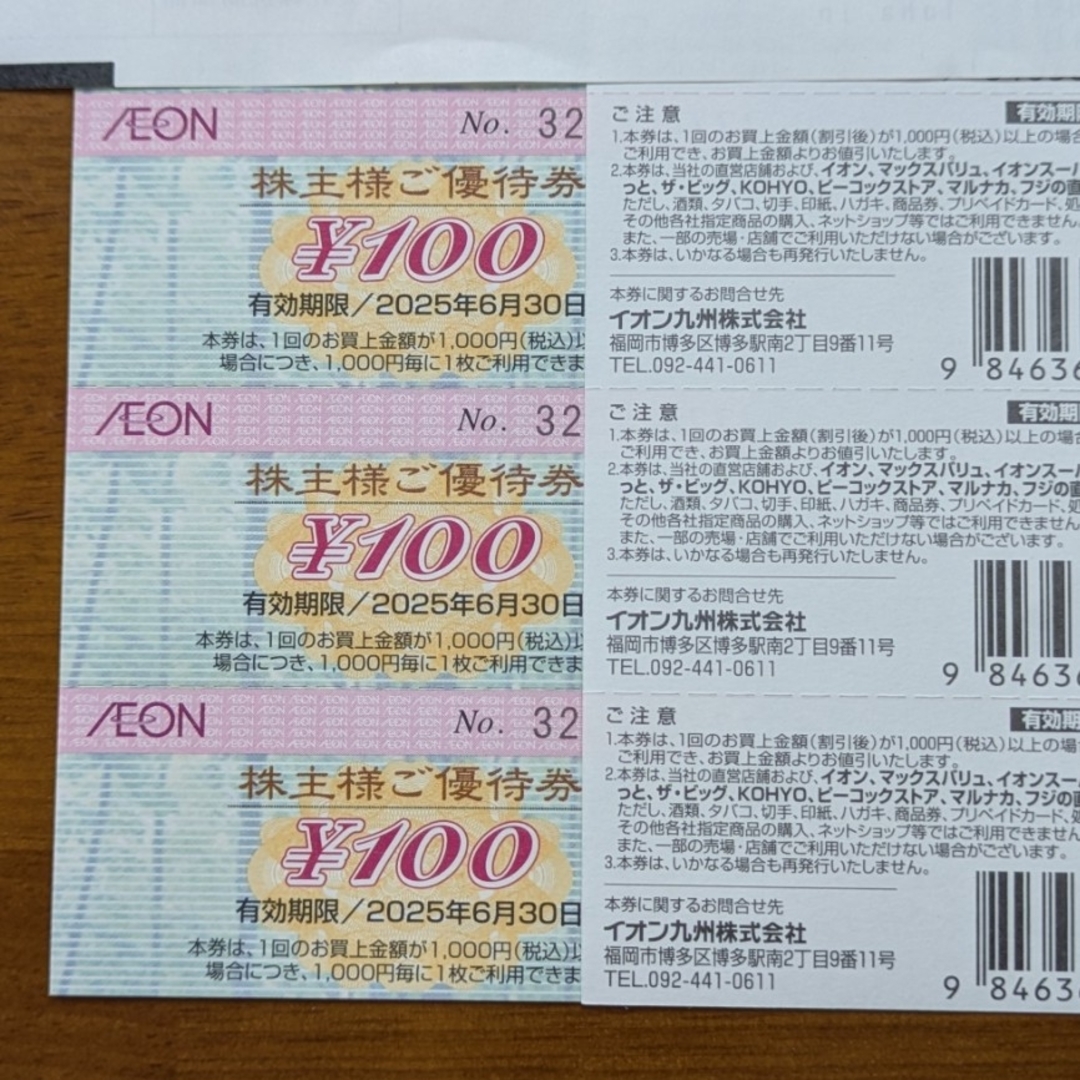 AEON - ▷イオン株主優待券 3枚の通販 by マーガレット|イオン AEON - ▷イオン株主優待券 3枚の通販 by マーガレット|イオン