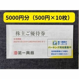 第一興商 株主優待のフリマアイテム一覧 第一興商 株主優待のフリマアイテム一覧