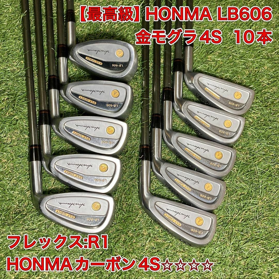 本間ゴルフ - 最高級 ホンマ LB606 金モグラ 4S アイアン10本 本間ゴルフ - 最高級 ホンマ LB606 金モグラ 4S アイアン10本