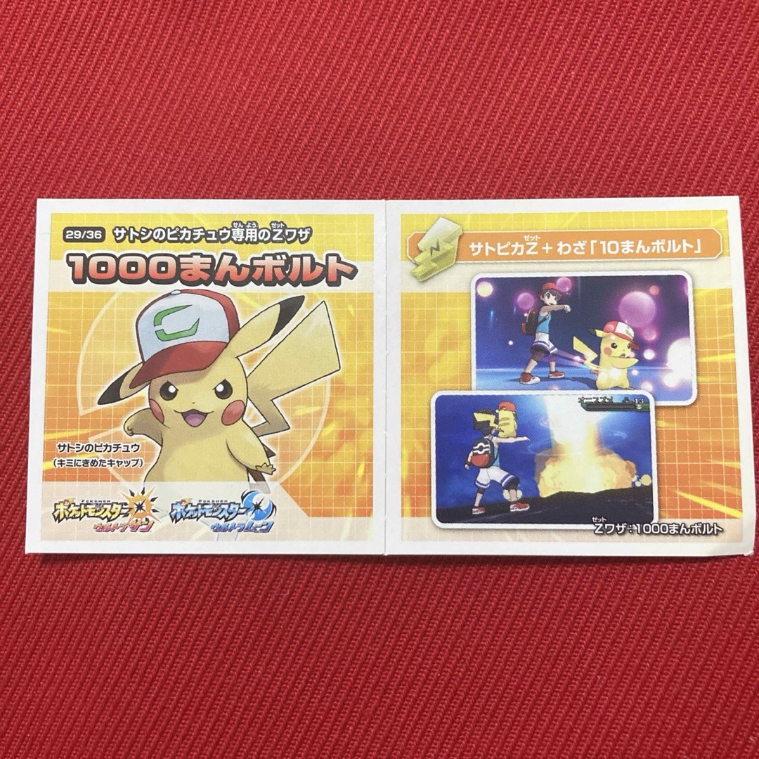ポケモン - ピカチュウ ポケモン ウルトラ ゼンリョク Zワザ ポケモン - ピカチュウ ポケモン ウルトラ ゼンリョク Zワザ