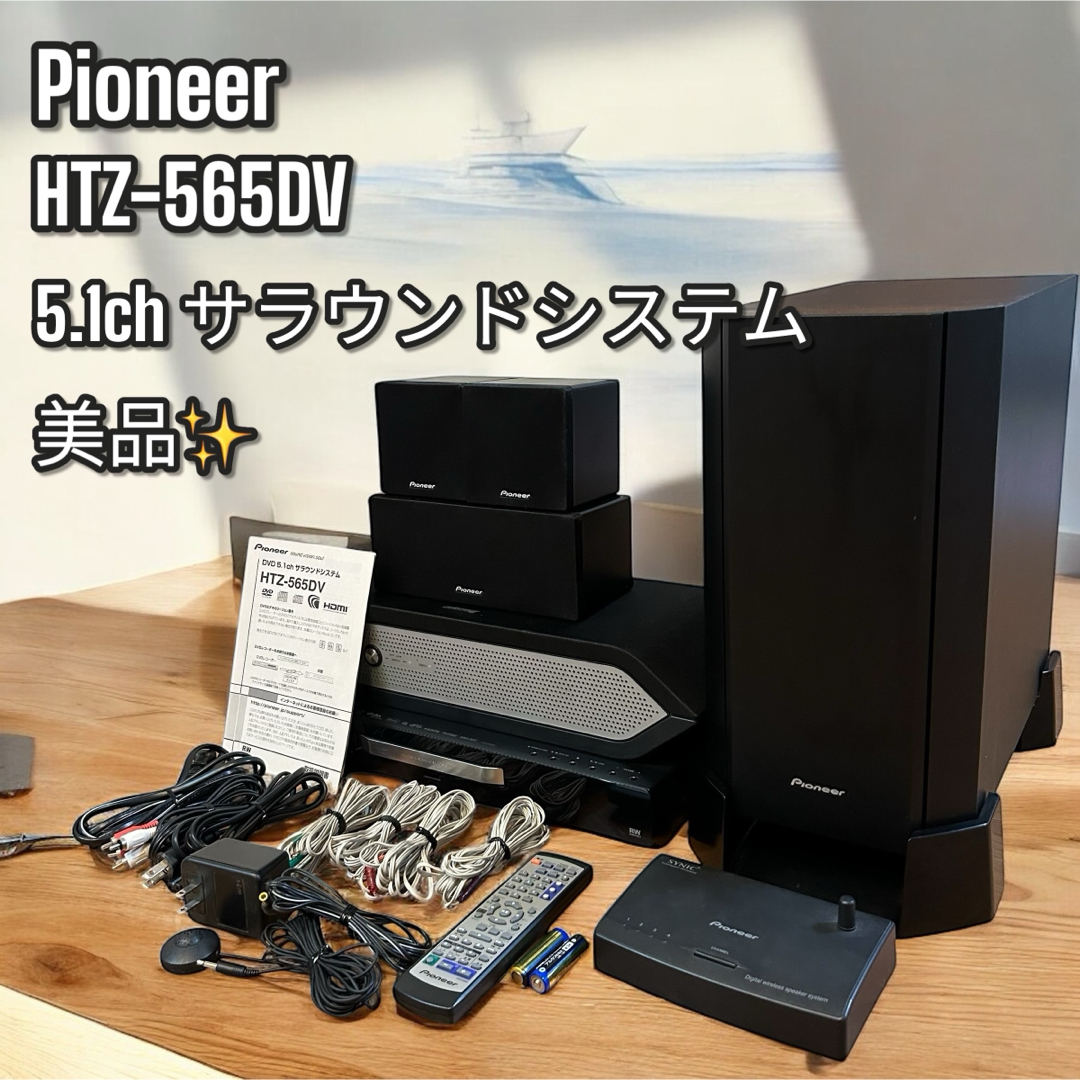 PIONEER - 美品✨Pioneer DVD5.1ch サラウンドシステム HTZ PIONEER - 美品✨Pioneer DVD5.1ch サラウンドシステム HTZ