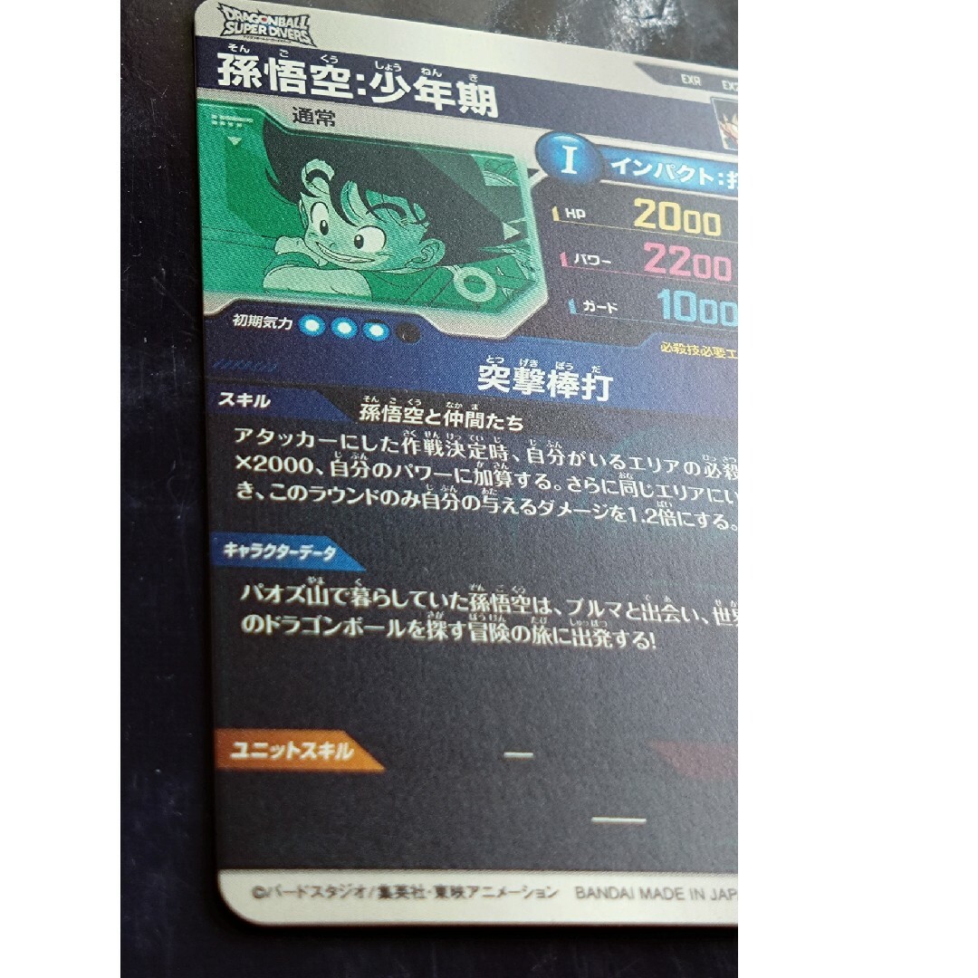 ドラゴンボール - EX2-009孫悟空少年期ドラゴンボールスーパー ドラゴンボール - EX2-009孫悟空少年期ドラゴンボールスーパー