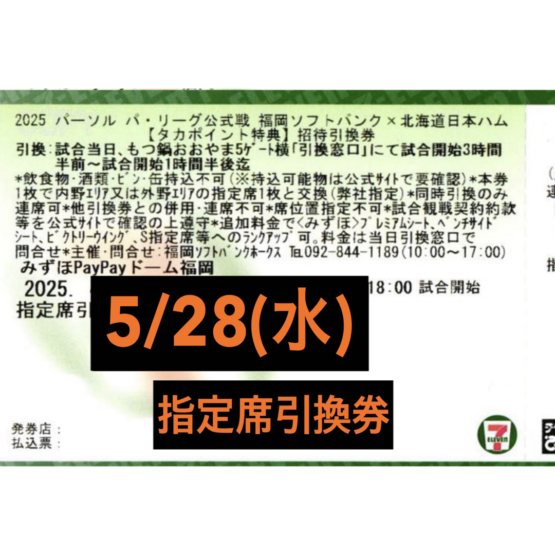 4/30 福岡ソフトバンクホークス 駐車券の通販 by yuumi's shop 4/30 福岡ソフトバンクホークス 駐車券の通販 by yuumi's shop