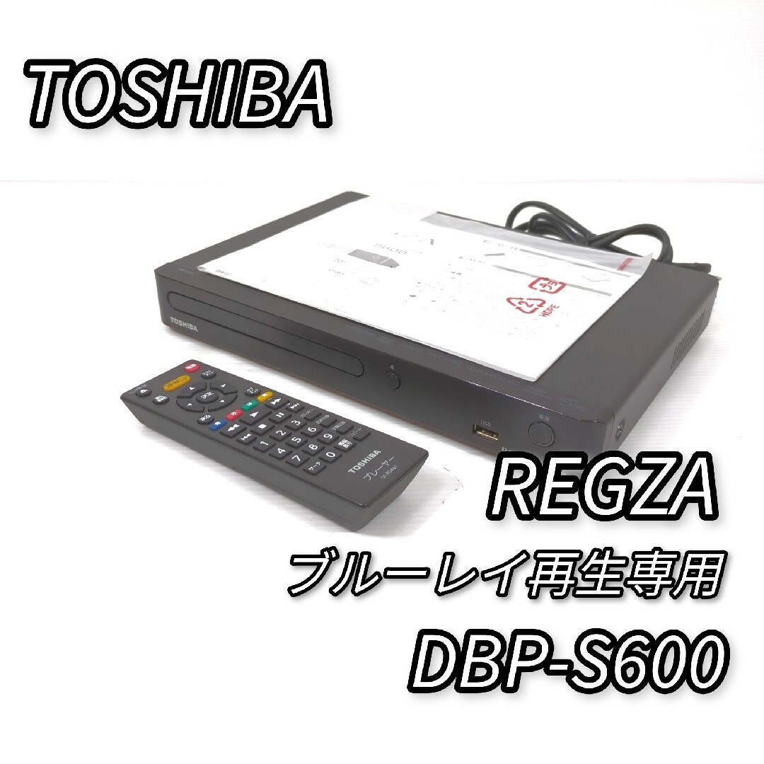 東芝 ブルーレイディスクプレーヤー 再生専用 BDP-S600の通販 by 東芝 ブルーレイディスクプレーヤー 再生専用 BDP-S600の通販 by
