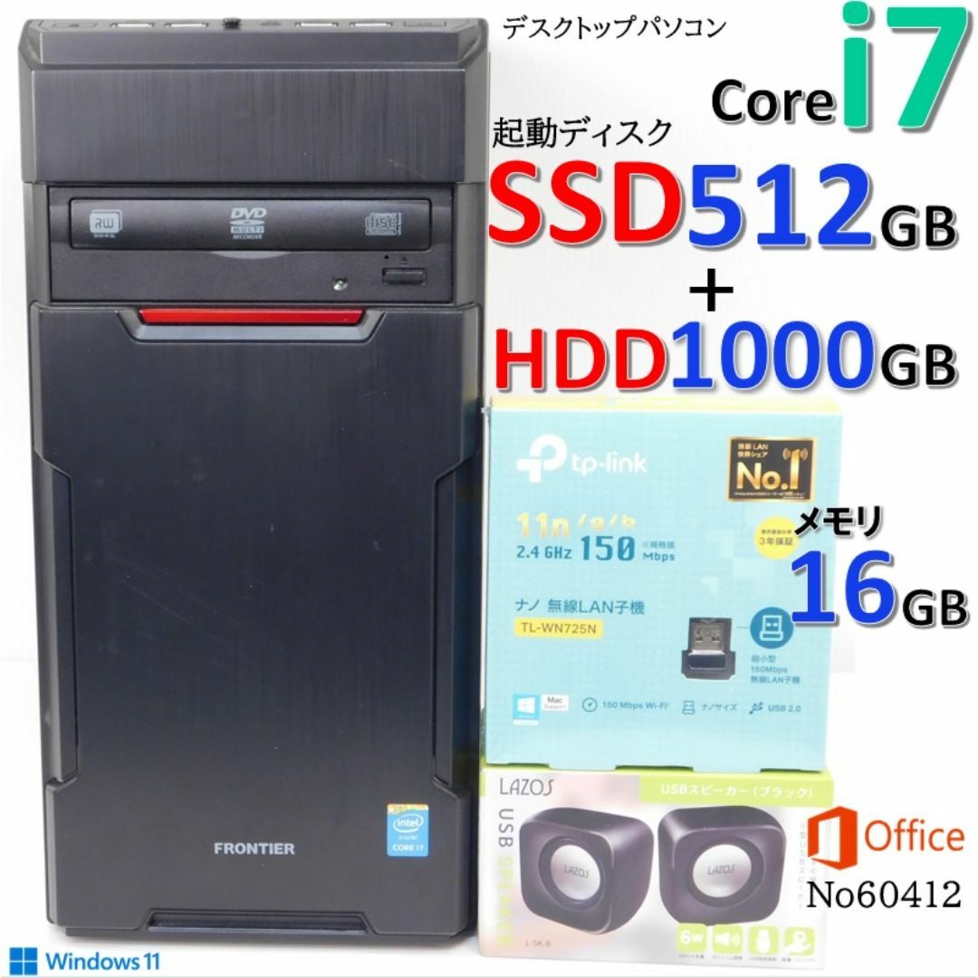 □No60412:デスクトップパソコン□Corei7□SSD□フロンティアの □No60412:デスクトップパソコン□Corei7□SSD□フロンティアの