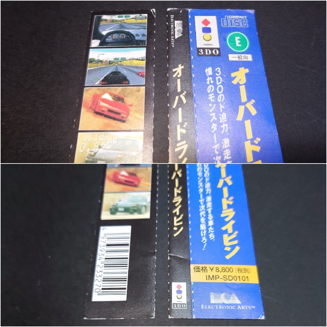 3DO オーバードライビン / OVER DRIVIN' 帯付きの通販 by ニア 3DO オーバードライビン / OVER DRIVIN' 帯付きの通販 by ニア