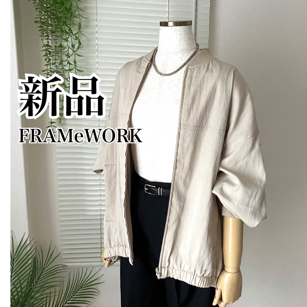 FRAMeWORK - 【新品】FRAMeWORK レーヨンナイロンMA-1 ブルゾン FRAMeWORK - 【新品】FRAMeWORK レーヨンナイロンMA-1 ブルゾン