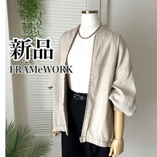 FRAMeWORK(ブルゾン)のフリマアイテム一覧 FRAMeWORK(ブルゾン)のフリマアイテム一覧