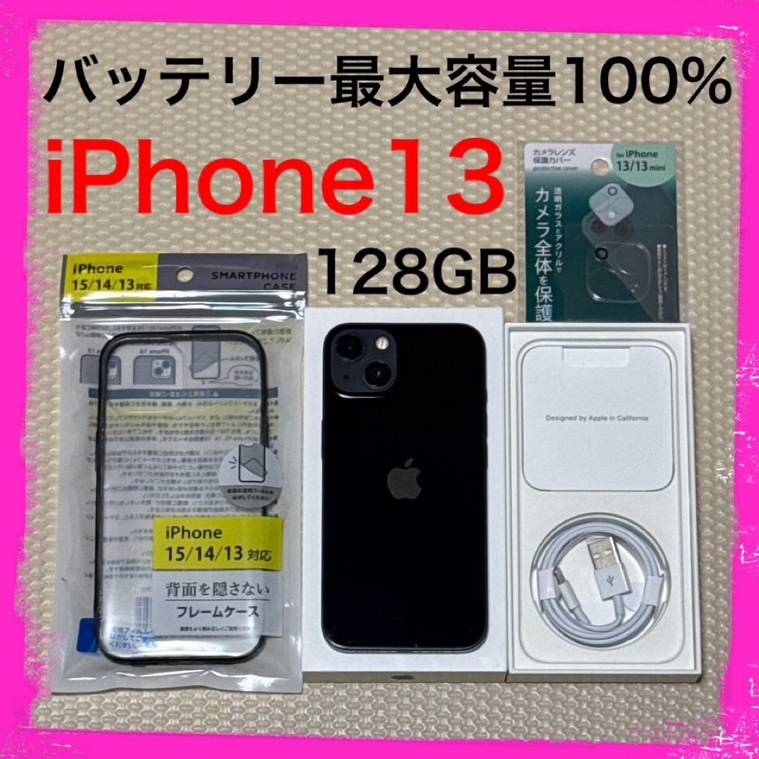 iPhone - バッテリー最大容量100% iPhone13 128GB SIMフリー iPhone - バッテリー最大容量100% iPhone13 128GB SIMフリー