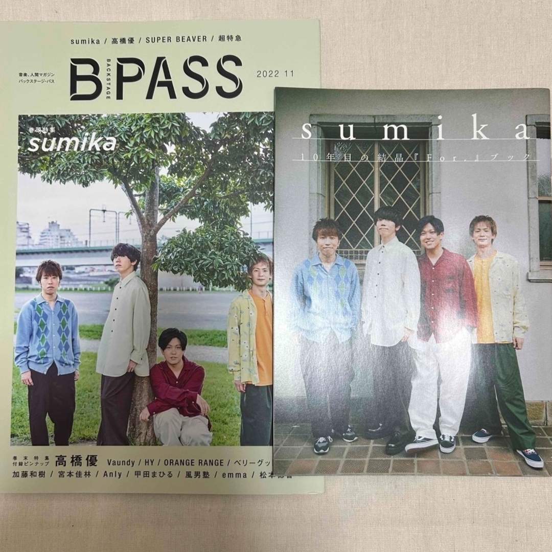 BACKSTAGE PASS(バックステージパス)のBACKSTAGE PASS (バックステージ・パス) 2022年 11月号 [ エンタメ/ホビーの雑誌(音楽/芸能)の商品写真