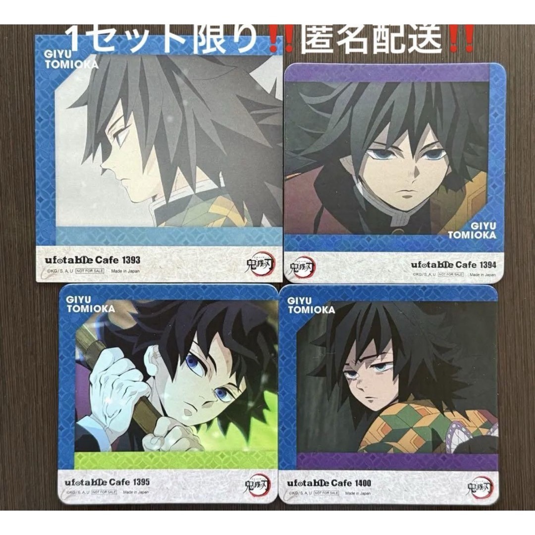 鬼滅の刃 - 冨岡義勇 ufotable 水柱カフェ ドリンク絵柄4種 鬼滅の刃 - 冨岡義勇 ufotable 水柱カフェ ドリンク絵柄4種