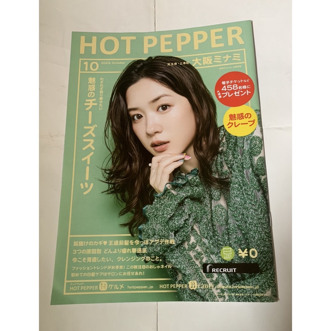 ホットペッパー 永野芽郁 2023年10月号の通販 by i.m's shop|ラクマ ホットペッパー 永野芽郁 2023年10月号の通販 by i.m's shop|ラクマ