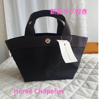 Herve Chapelierのフリマアイテム一覧 Herve Chapelierのフリマアイテム一覧