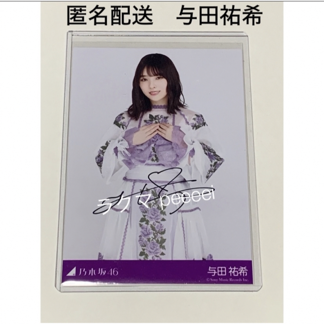 乃木坂46 - 与田祐希 直筆サイン ごめんねFingers crossed 乃木坂46 - 与田祐希 直筆サイン ごめんねFingers crossed