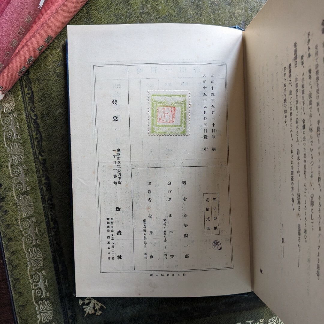 希少!大正初版/文豪・谷崎潤一郎『赤い屋根』アンティーク本 希少!大正初版/文豪・谷崎潤一郎『赤い屋根』アンティーク本
