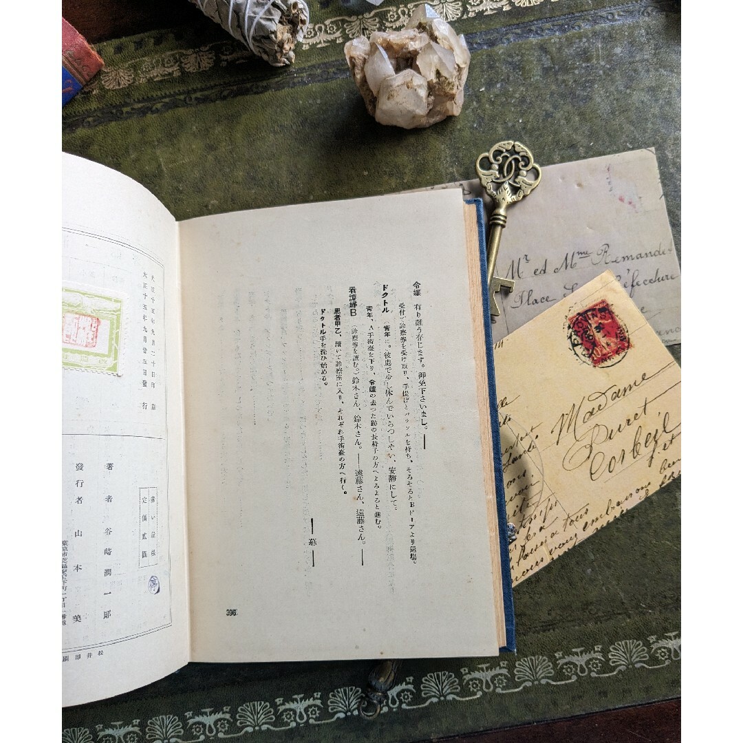 希少!大正初版/文豪・谷崎潤一郎『赤い屋根』アンティーク本 希少!大正初版/文豪・谷崎潤一郎『赤い屋根』アンティーク本