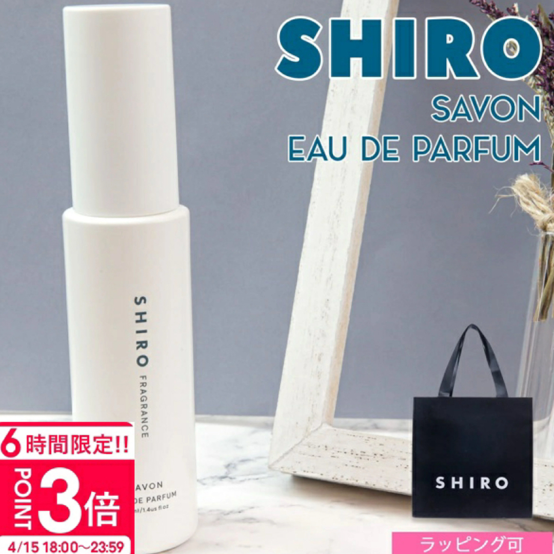 shiro(シロ)の【新品未開封】 shiro サボン オードパルファン プレゼント ギフト コスメ/美容の香水(ユニセックス)の商品写真