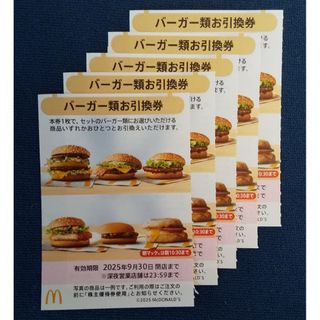 マクドナルド - マクドナルド 株主優待 バーガー類引換券 1枚 マクドナルド - マクドナルド 株主優待 バーガー類引換券 1枚